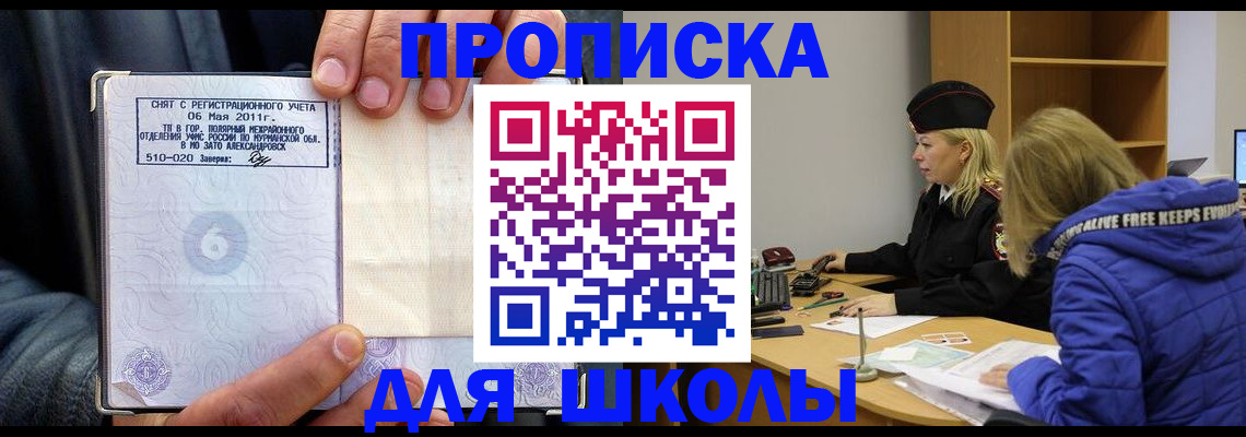 купить прописку в Пласте