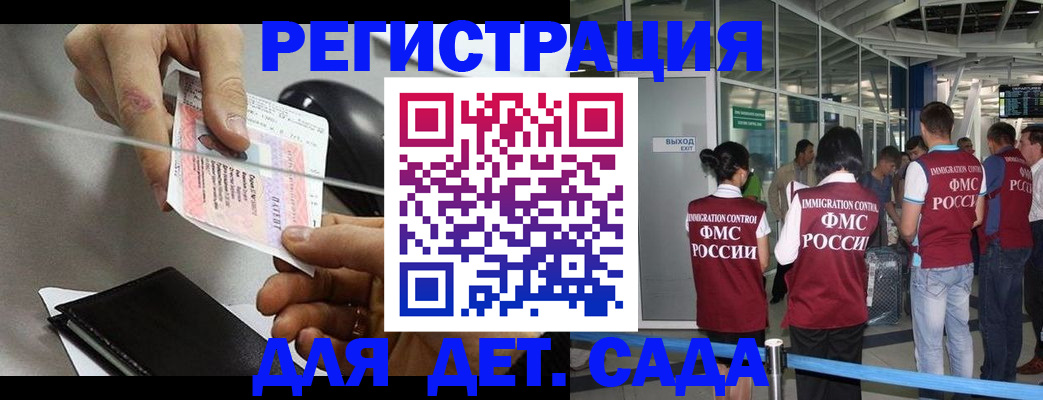 временная регистрация для школы в Пласте