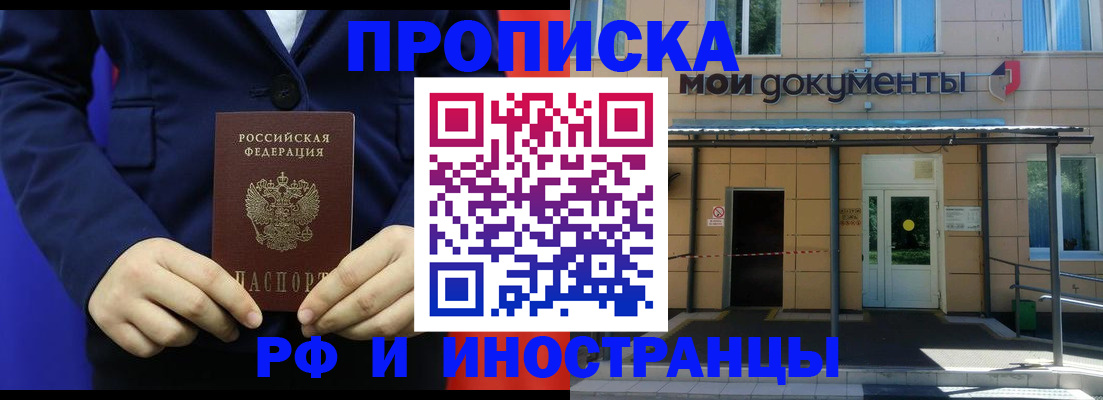 временная регистрация законно в Пласте