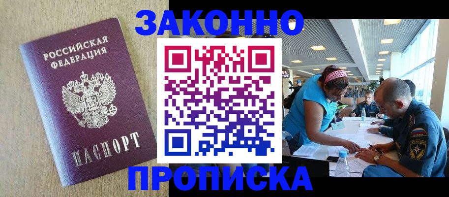 временная регистрация недорого в Пласте