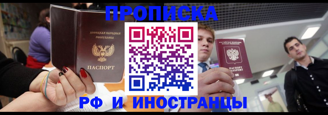 прописка для школы в Пласте