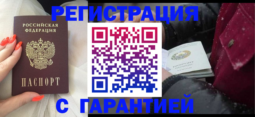 прописка в Пласте