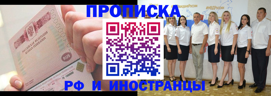прописка законно в Пласте