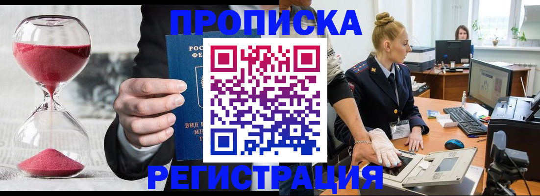 прописка гарантия в Пласте